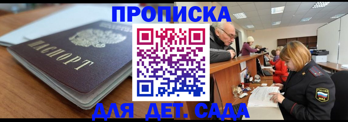 купить прописку в Наволоках